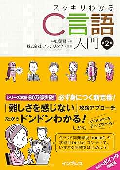C入門 C言語[完全]入門: 9784815611682: Books - Amazon.ca